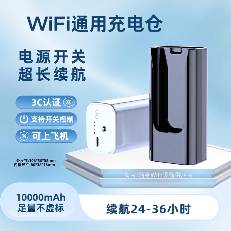 Portable Wifi Charging Case, Wireless Wifi Dedicated Charging Case with Ultra-Long Battery Life, Portable Wifi Power Bank Portable Wifi Charging Case, Wireless Wifi Dedicated Charging Case with Ultra-Long Battery Life, Portable Wifi Power Bank