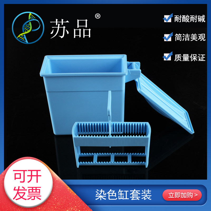 实验室染色工具25片染色架塑料染缸套组 抗原修复盒3工位染色架