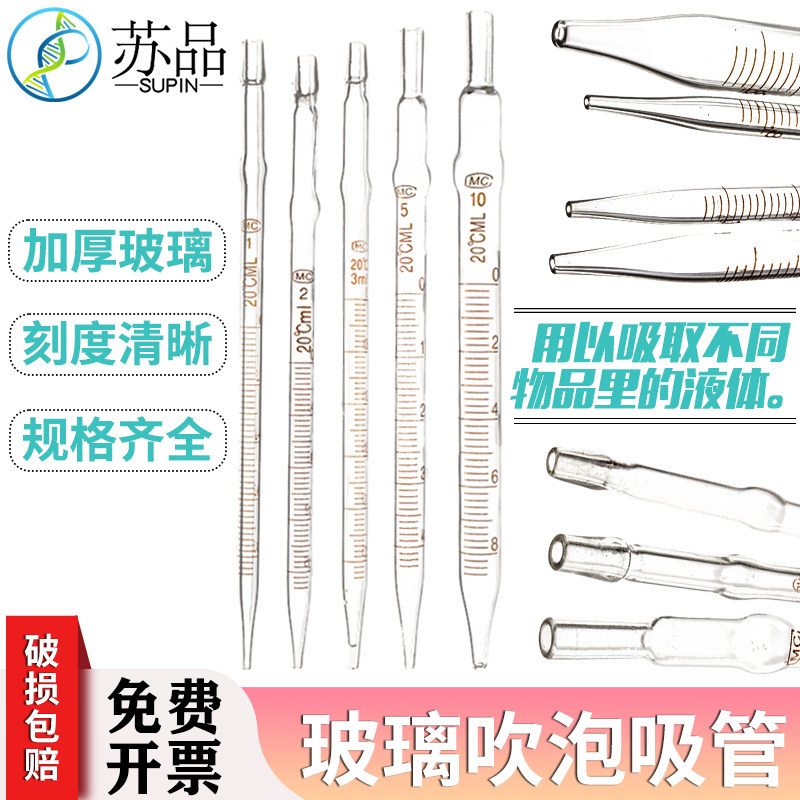 玻璃刻度吸管 多规格玻璃移液管 1ml 2ml 3ml 5ml 10cm 吹泡吸管