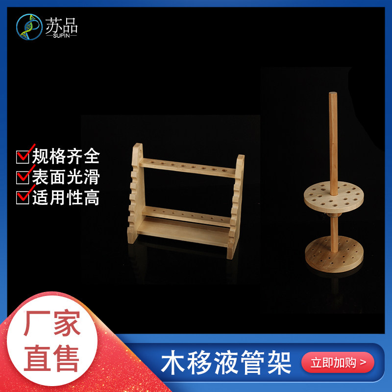 梯形刻度吸管木制架子圆盘木质吸管架木质移液管架滴管架试管架