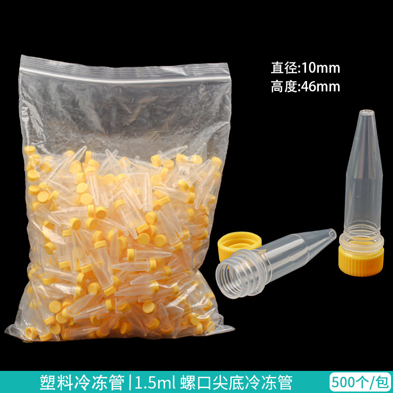 1.5ml冷冻管 1.5ml螺口尖底冷冻管/冷存管 单支价颜色随机
