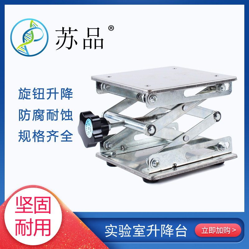 Manual stainless steel for laboratory with lifting platform 100150200250300m m small lifting platform