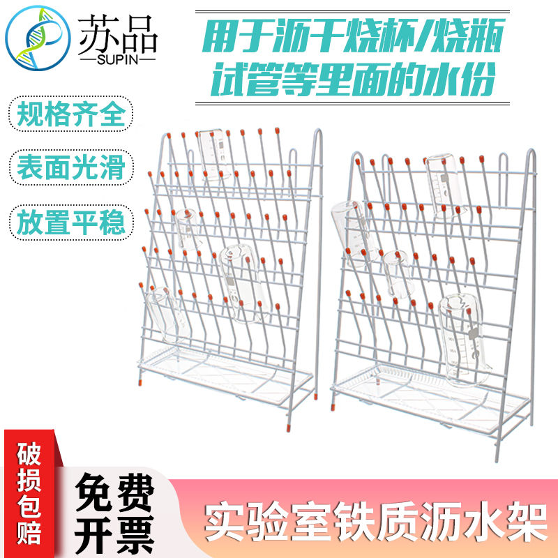 实验室烧杯架 三角烧瓶架 试管架滴水架 沥水架 容量瓶架试剂瓶架