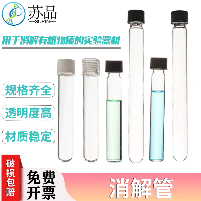 10ml COD消解管 12ml水质比色管 16*100mm玻璃试管耐高温替代哈希