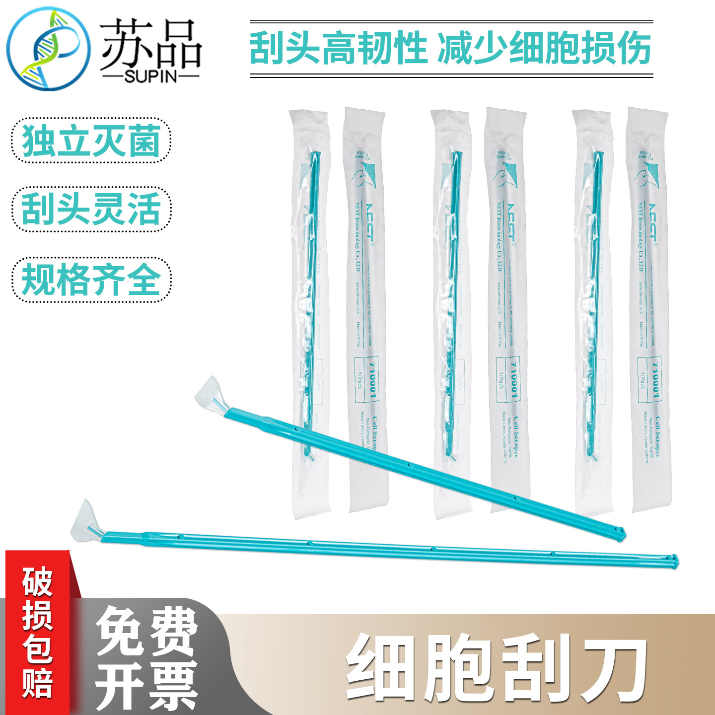NEST耐思220mm细胞刮刀 细胞刮刀片13mm 710001 100包/箱 单只价