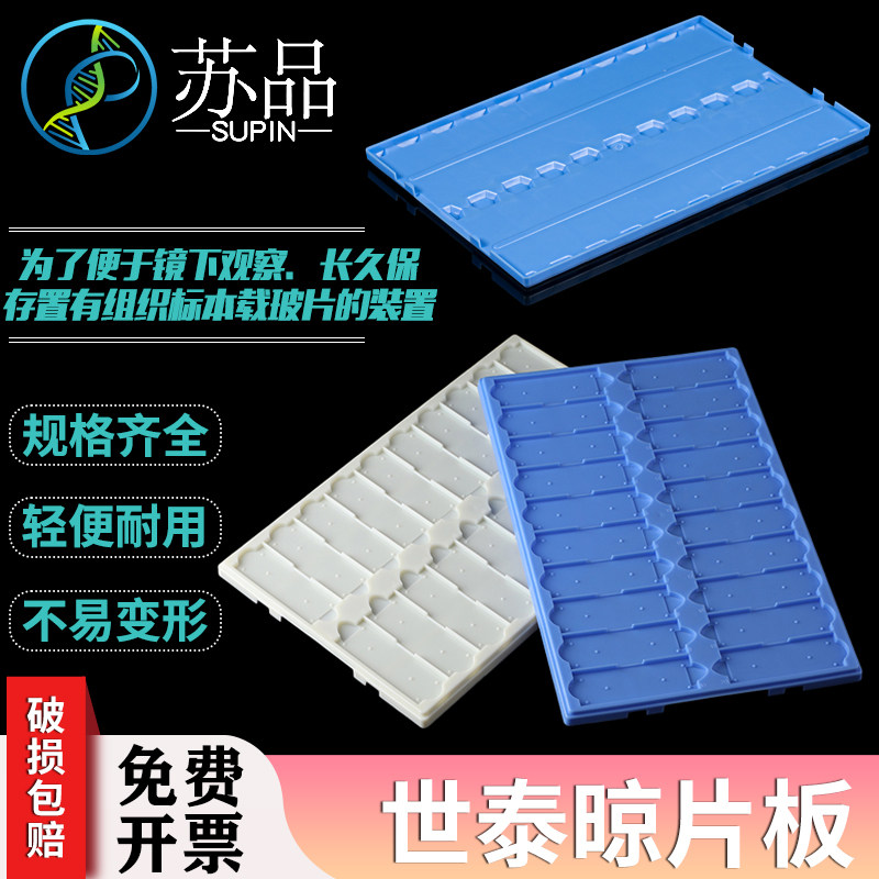 CITOGLAS世泰20片装载玻片晾片板 无盖带隔断 晾片板存放板PS材质