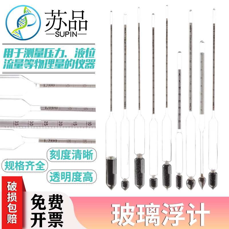 玻璃比重计 玻璃密度计 玻璃浮计 婆梅计 婆美比重计 液体密度计
