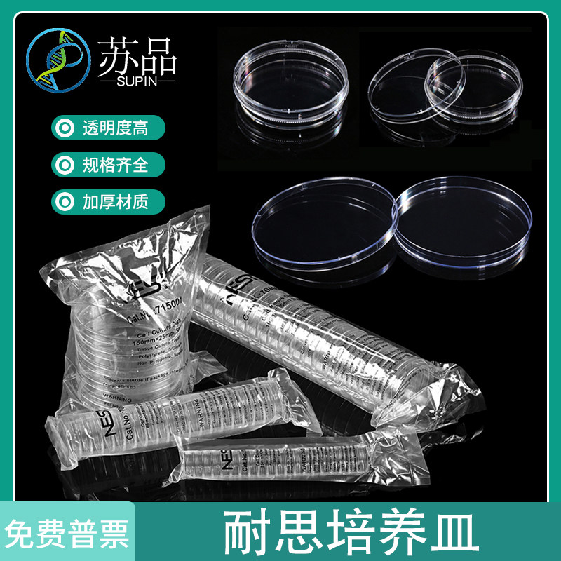 NEST 35mm 60mm 90mm 100mm150mm一次性细胞培养皿 706001无菌TC