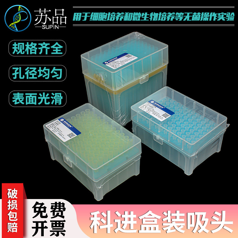 kirgen科进10ul 200ul1000ul吸头盒装灭菌kg1131  1333  1232