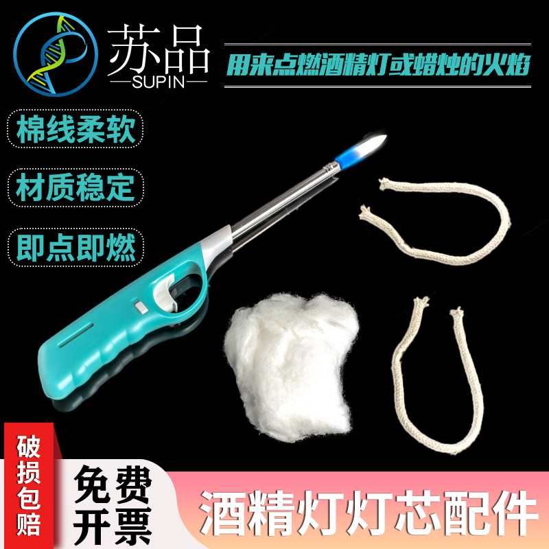 灯芯   不锈钢酒精灯灯芯  玻璃酒精灯灯芯10cm  及其他配件
