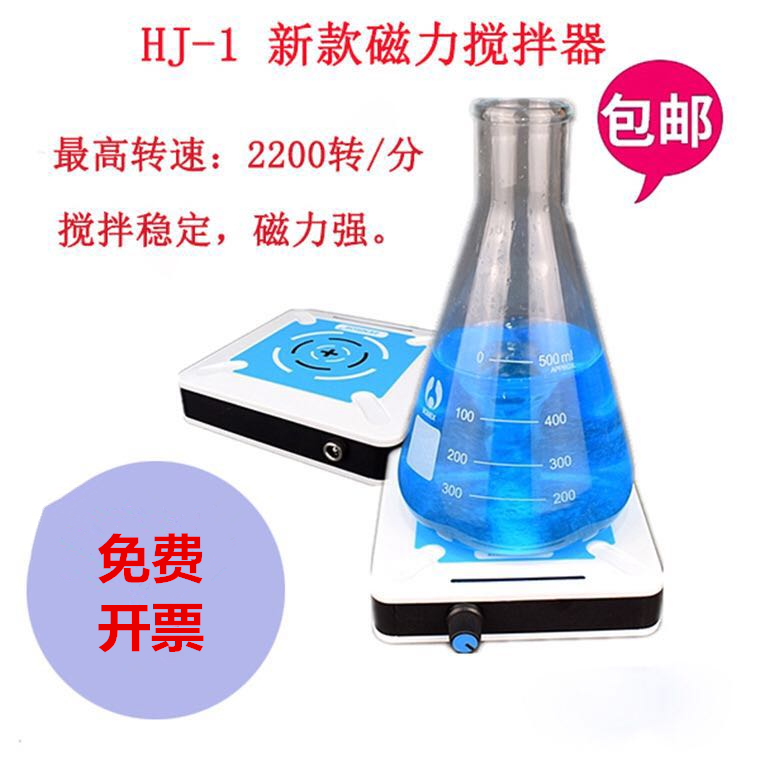 新款磁力搅拌器 转速2200转