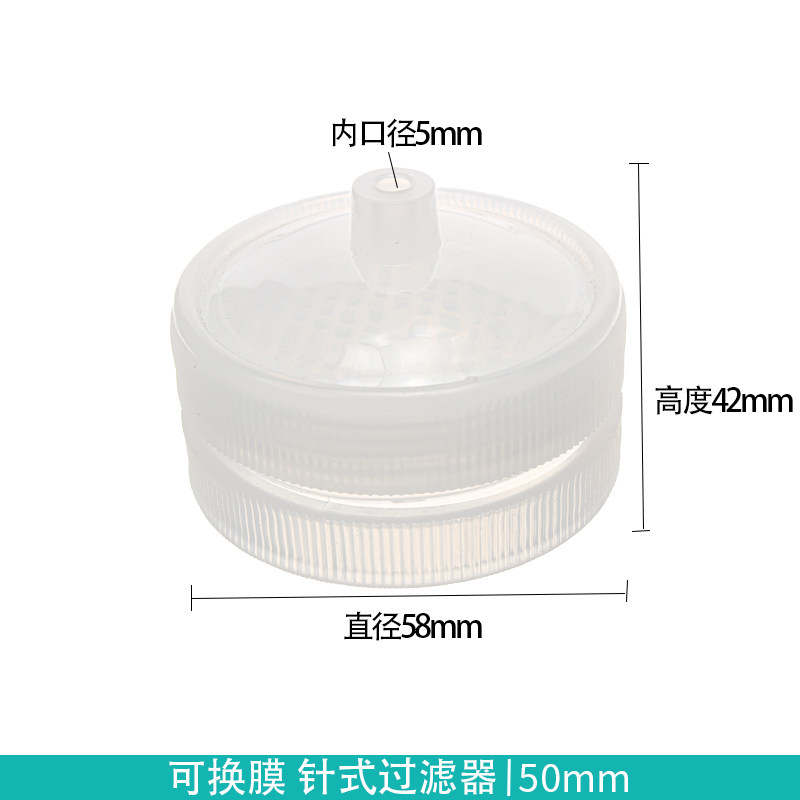50mm 可换膜过滤头/可换膜过滤器/针头过滤器