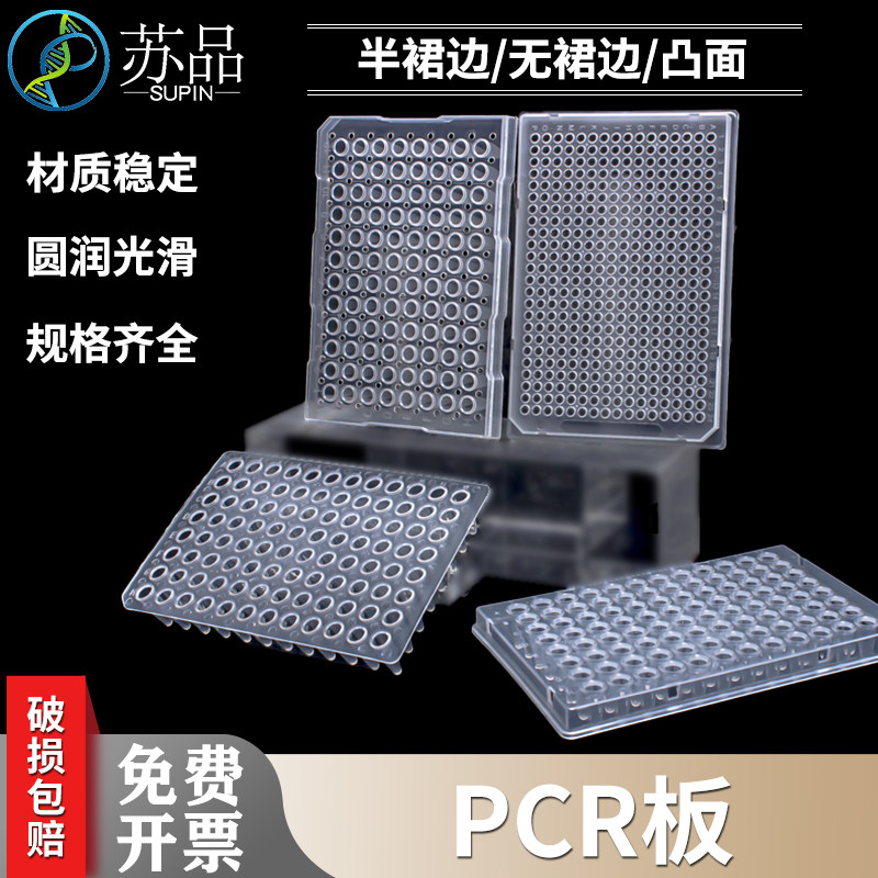 pcr板 pcr封板膜0.2ml96孔pcr板 硅胶盖 半裙 平面 凸面 PCR板