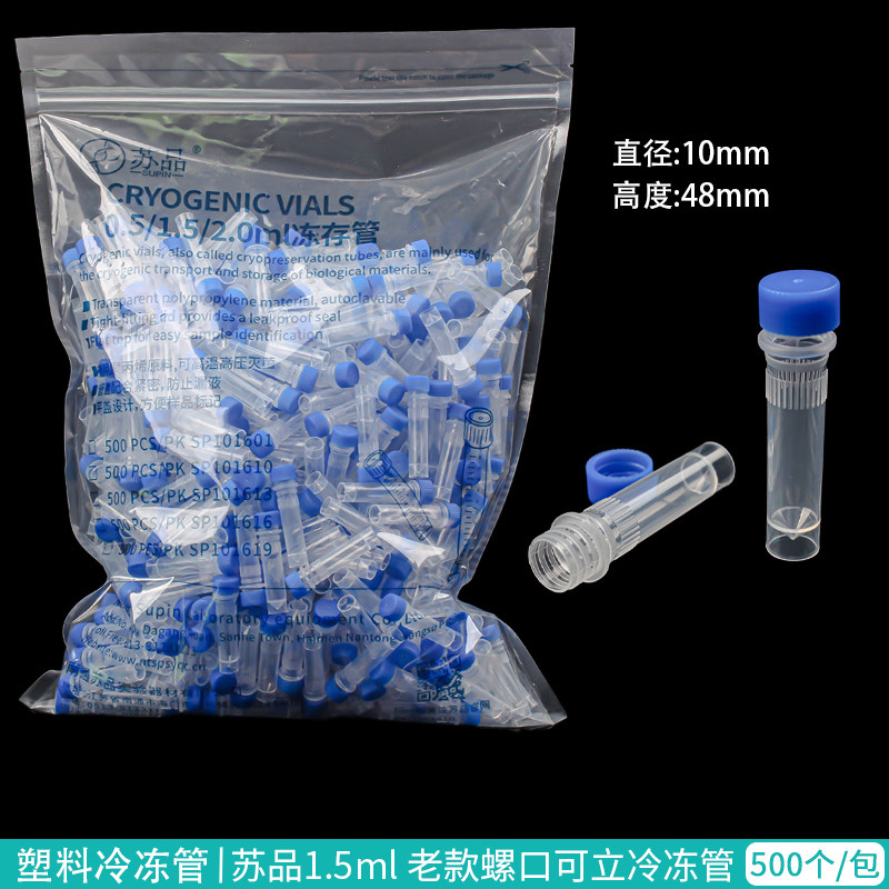 1.5ml可立螺口冷冻管/冷存管冻存管500只/包单只价颜色随机