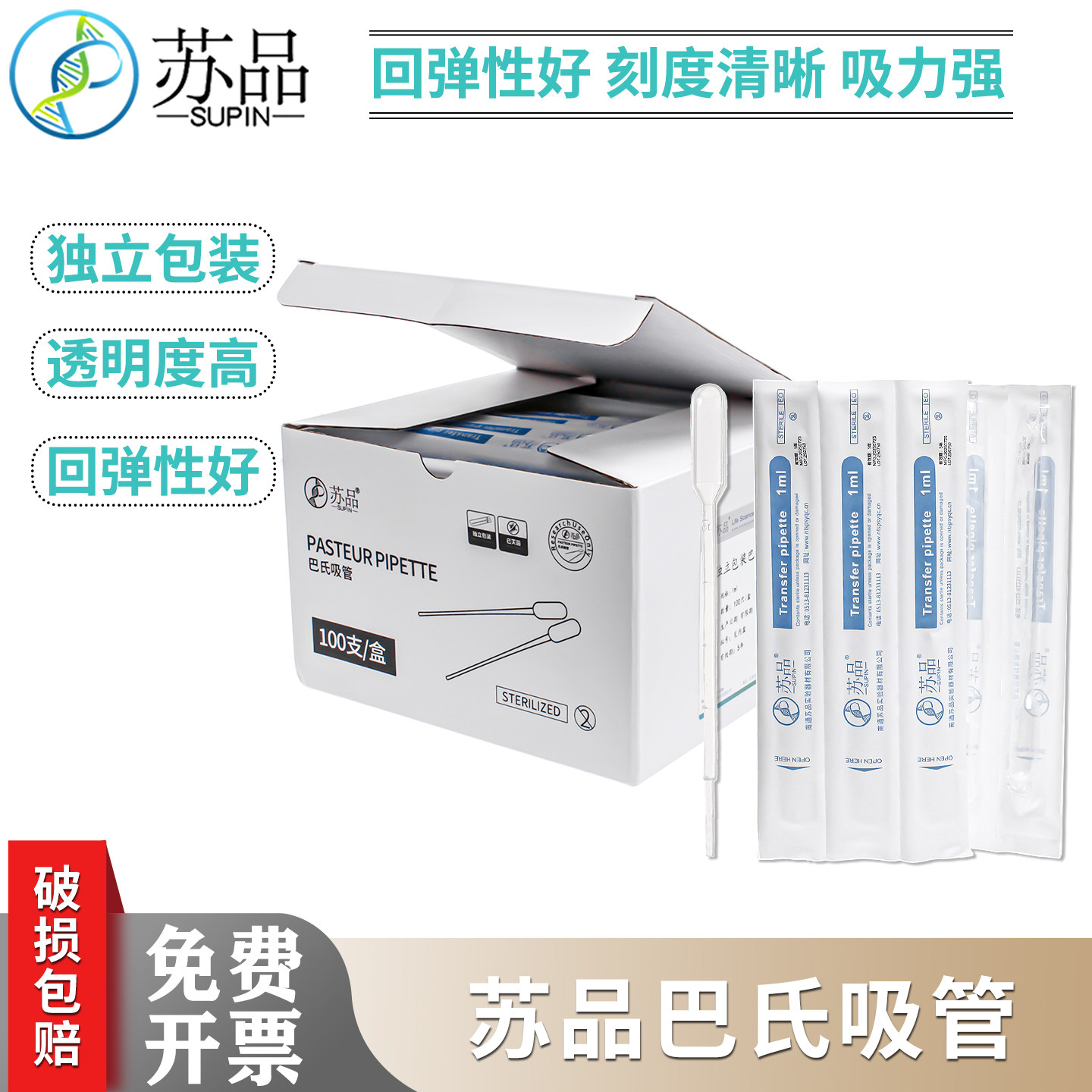 苏品一次性无菌塑料滴管巴氏0.2/0.5/1/2/3/5/10ml胶头实验吸管