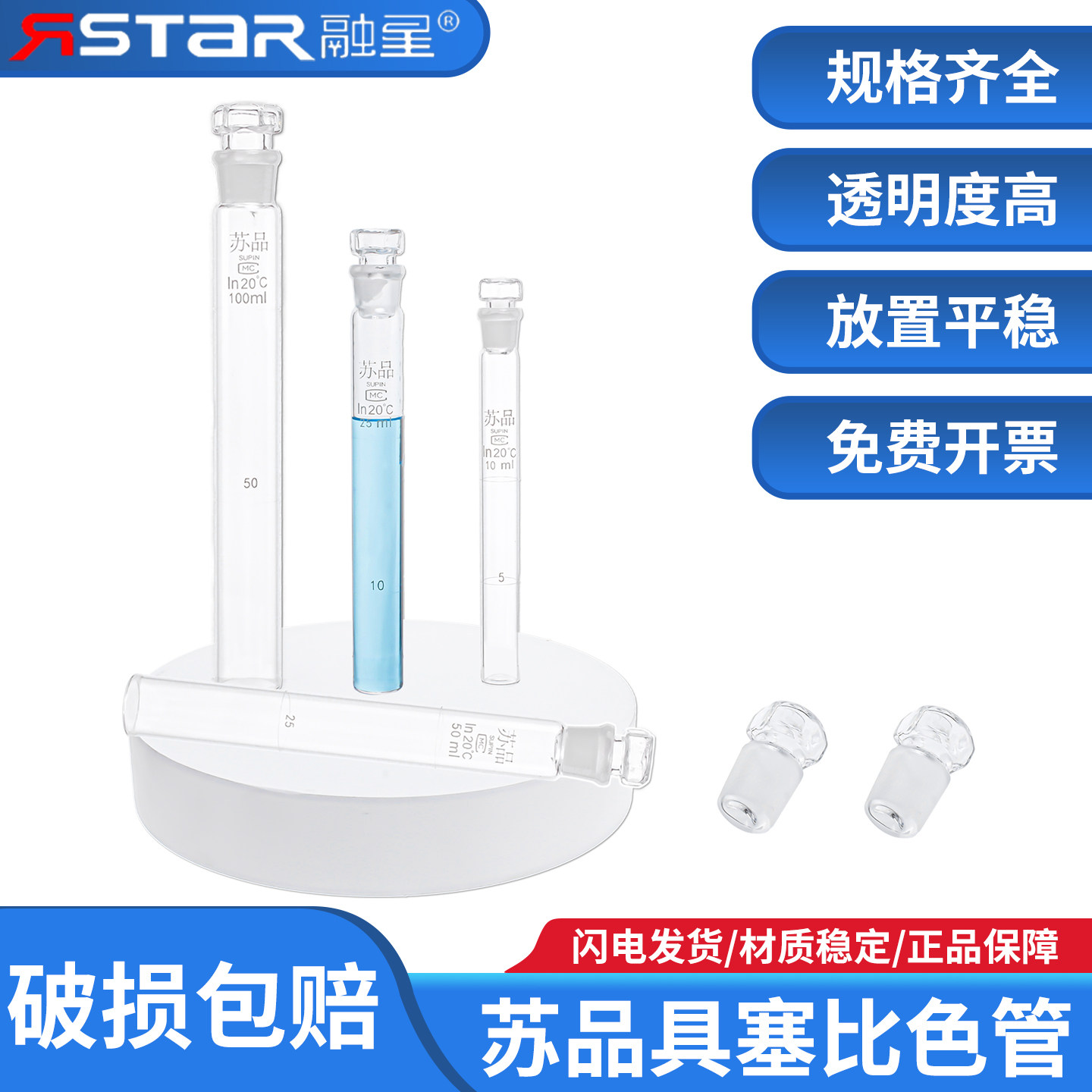 具塞比色管透明棕色玻璃比色管纳氏比色管塑料 10/25/50/100ml