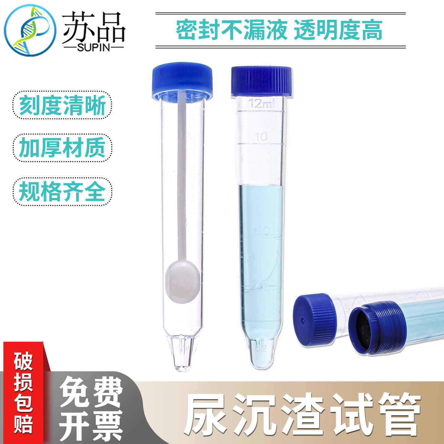 12ml螺口尿沉渣试管尿沉管可穿刺塑料硬试管带刻度透明凸底体检