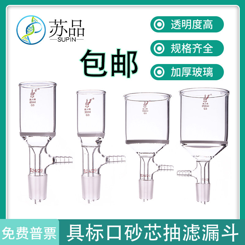 玻璃砂芯抽滤漏斗30/60/100/250/500/1000ml具内心支管抽滤漏斗