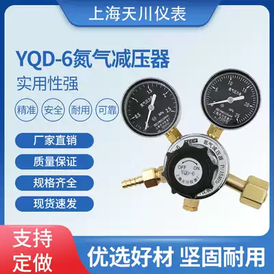 Tianchuan brand YQD series nitrogen pressure reducer nitrogen gas meter pressure reducing valve sealing good pressure regulating valve gas stability