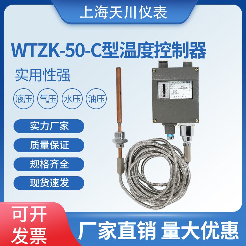 Upper Sea Tianchuan Meter Factory WTZK-50-C 5M 10M Temperature Controller Remote Temperature Controller