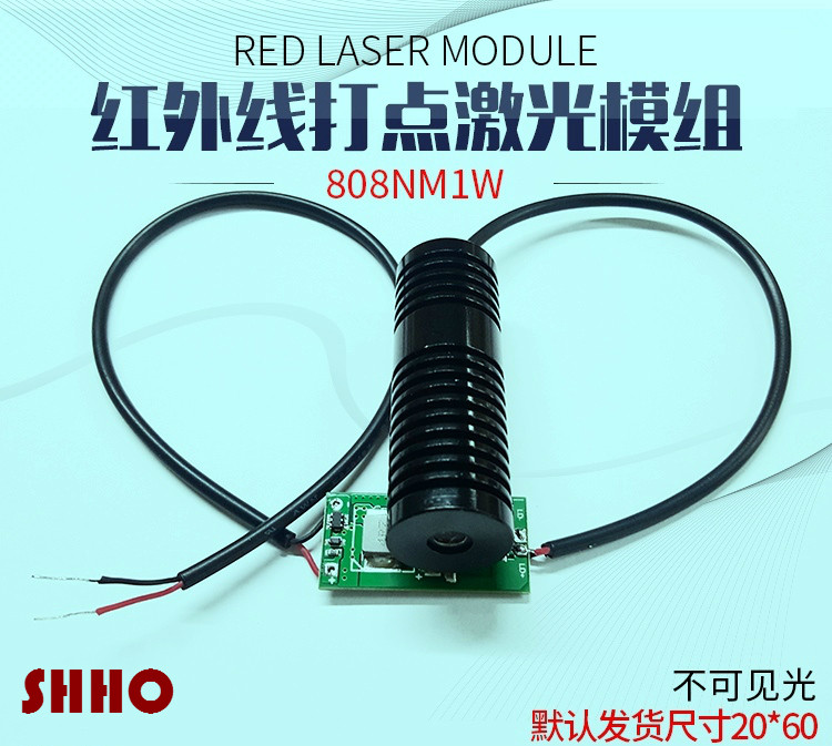 808nm1w high-power infrared invisible light point-shaped fill-light laser module projection interactive laser emission tube