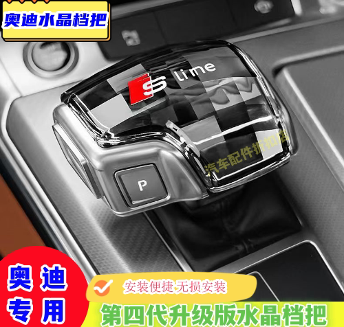 奥迪内饰升级新宠？💎水晶档把盖改装实测与推荐-水晶档把-淘宝好物网