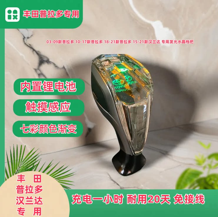 Toyota霸道普拉多汉兰达03-22款档把改装,水晶档把头让你的车瞬间高级感爆棚!-水晶档把-淘宝好物网