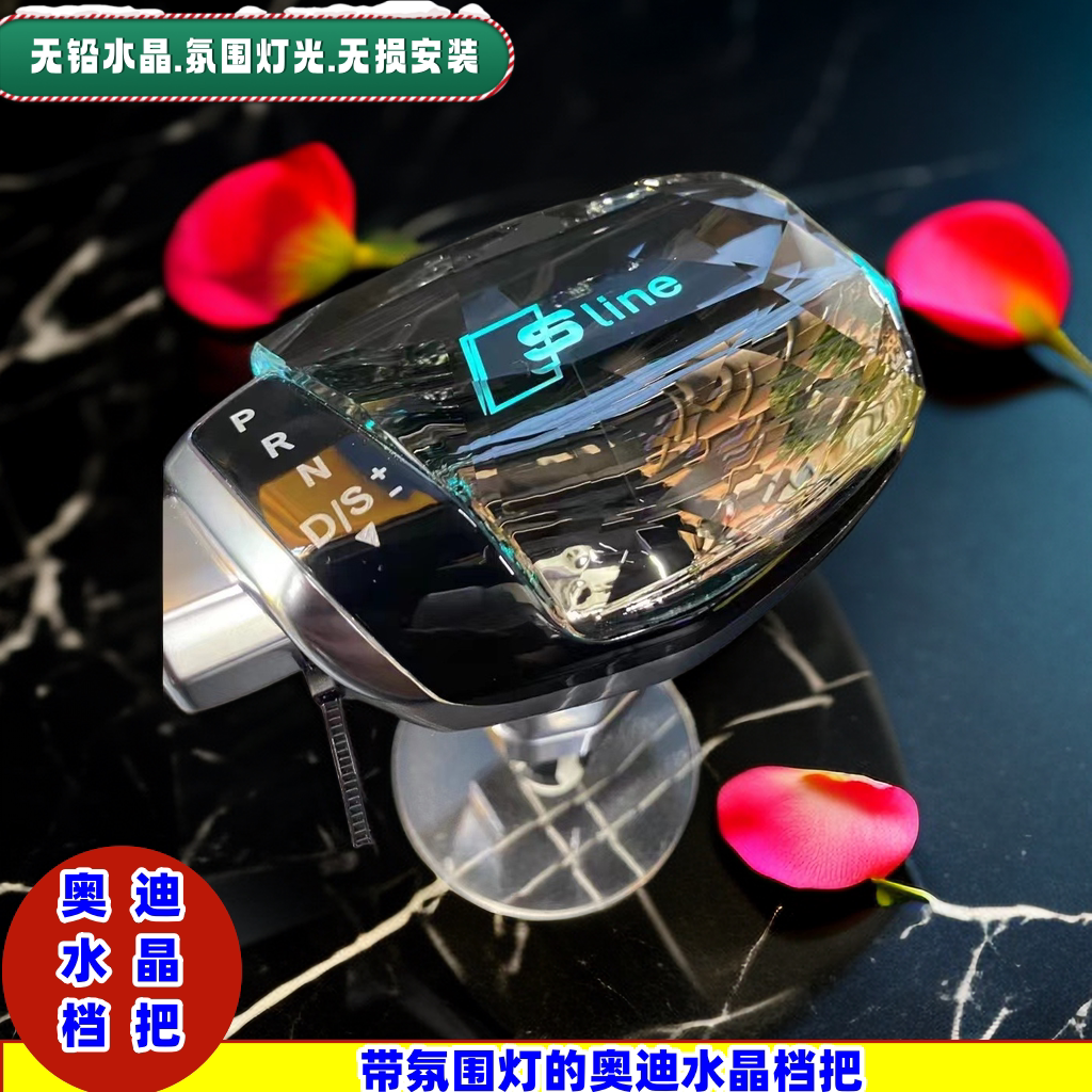 奥迪A4/A5/A6/A7/Q5/Q7游艇水晶发光档把总成怎么安装？适合哪些车型？-水晶档把-淘宝好物网