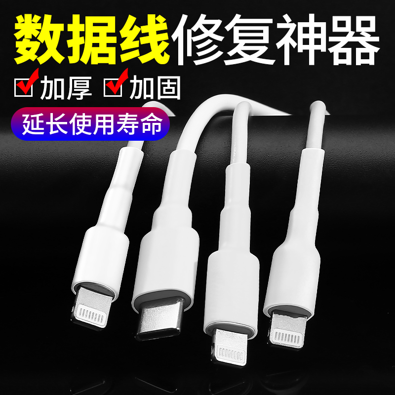 Huawei vivo Xiaomi vivo Android typec data line protective sleeve Apple 13pro data line repair theorizer anti-snapping 12 mobile phone fast charging wire heat-shrink tube anti-cat bite ipada