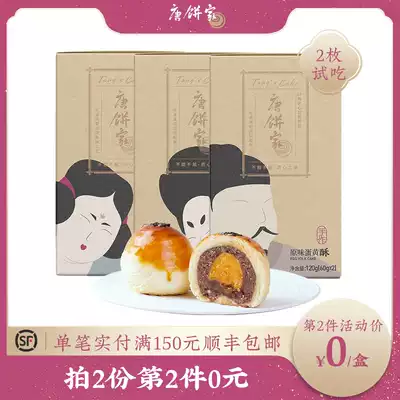 Tang Bakery Egg Yolk Crisp 60g * 2 Snow Mei Niang Pastry Shanghai Special Breakfast Snacks