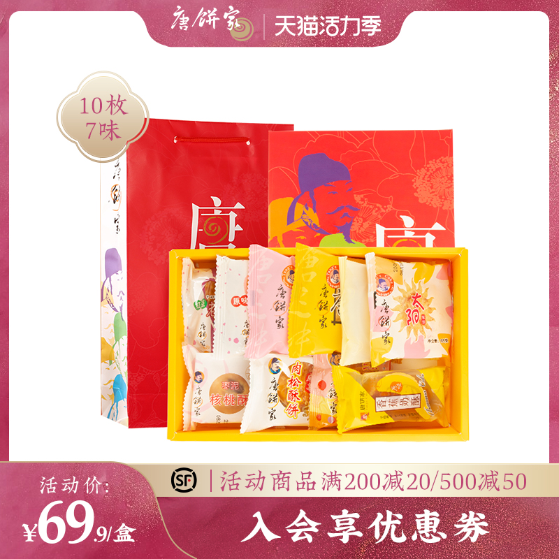 Tang cake house sun cake 10 pieces Chinese cake point burst snack Wife cake pastry heart snack Casual breakfast food