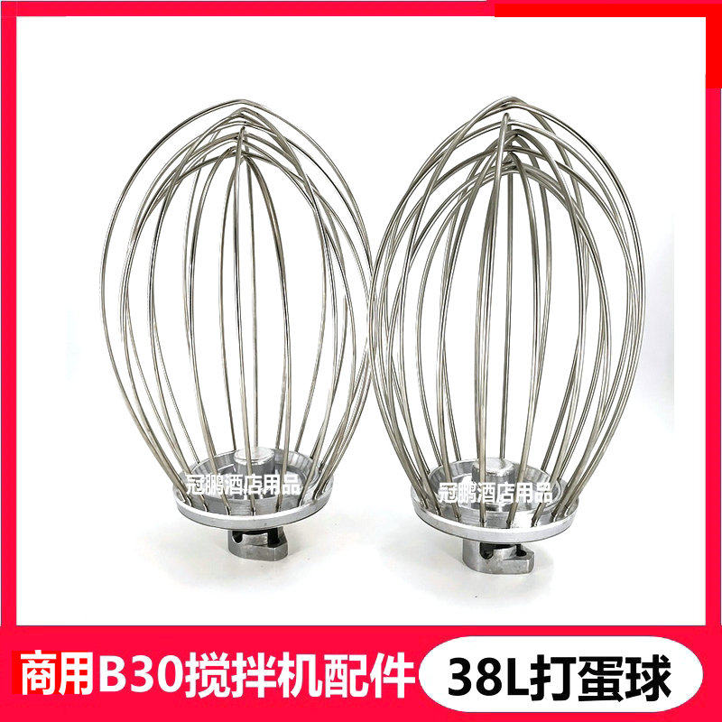 Hengo B30 Mixer stainless steel ball solid mixing ball ball beating egg cage B30 mixer egg - beater accessories