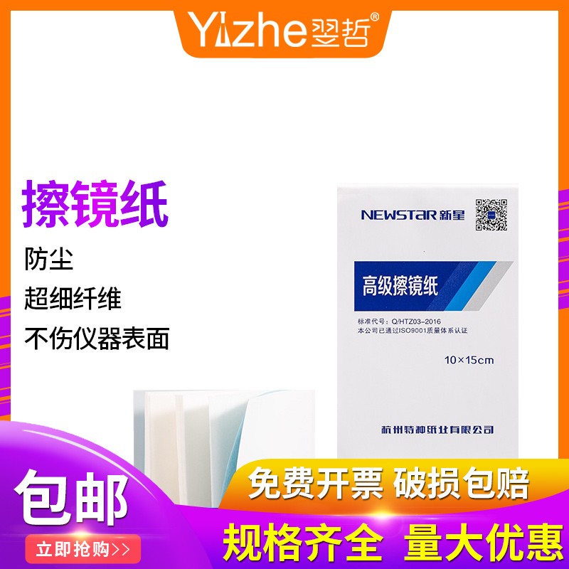 Nova Shine Mirror Paper Laboratory Camera Glasses Clean Paper Ultrafine Fiber Wipe Paper Microscopy Lens Paper