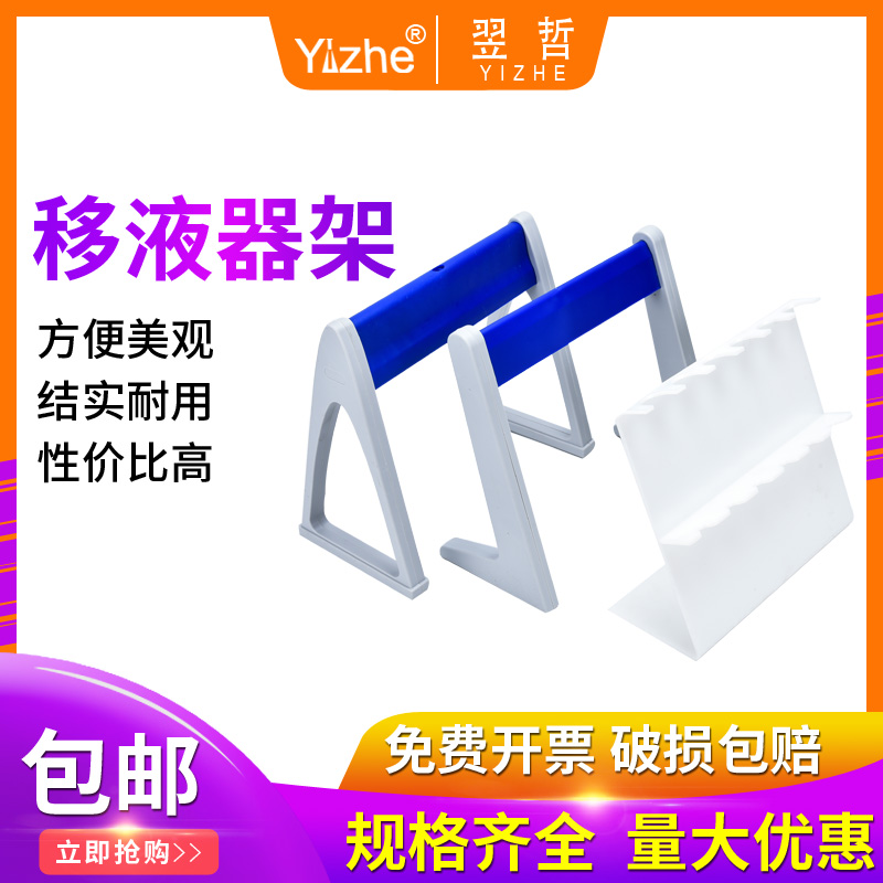 Plastic pipette holder Suitable for Dalong Finland eppendorf and other pipette holder Baide Z-type pipette gun holder