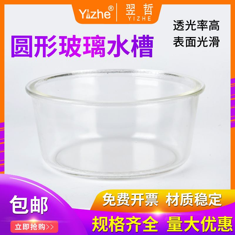 Chemical experiment glassware Round glass sink 120 150 180 210 240 300mm gas collecting tank