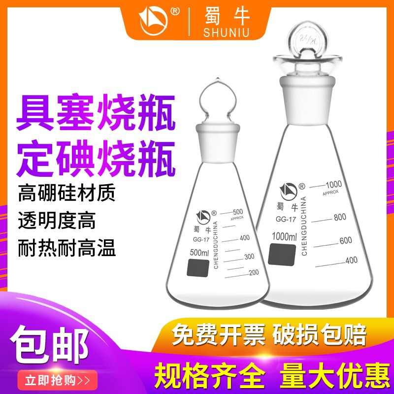 Shu Niu Erlenmeyer Flask Triangular Flask Iodine Flask Fixed Iodine Flask 50 100 150ml 250ml 500ml