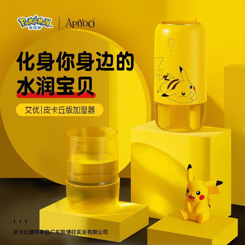 Aiyou Pikachu air humidifier home mute aromatherapy machine desktop bedroom lamp pregnant women baby small cute