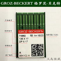 German original clothing imported Grotz DP* 17 synchronised car machine needle double-pin car computer figure car needle DPX17 gold pin