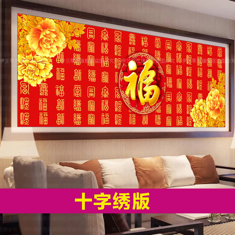 Ancient Wind 2020 Cross Embroidered Hundreds Fu Photos New Living Room Fu Characters With Great Wishes For Longevity Peony Flowers 2021 Thread Embroidered China Wind-Taobao