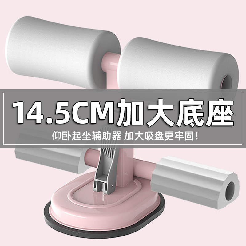 Increase suction cup sit-up aids to fix the feet, belly-sucking, belly-sucking, yoga women's home fitness equipment