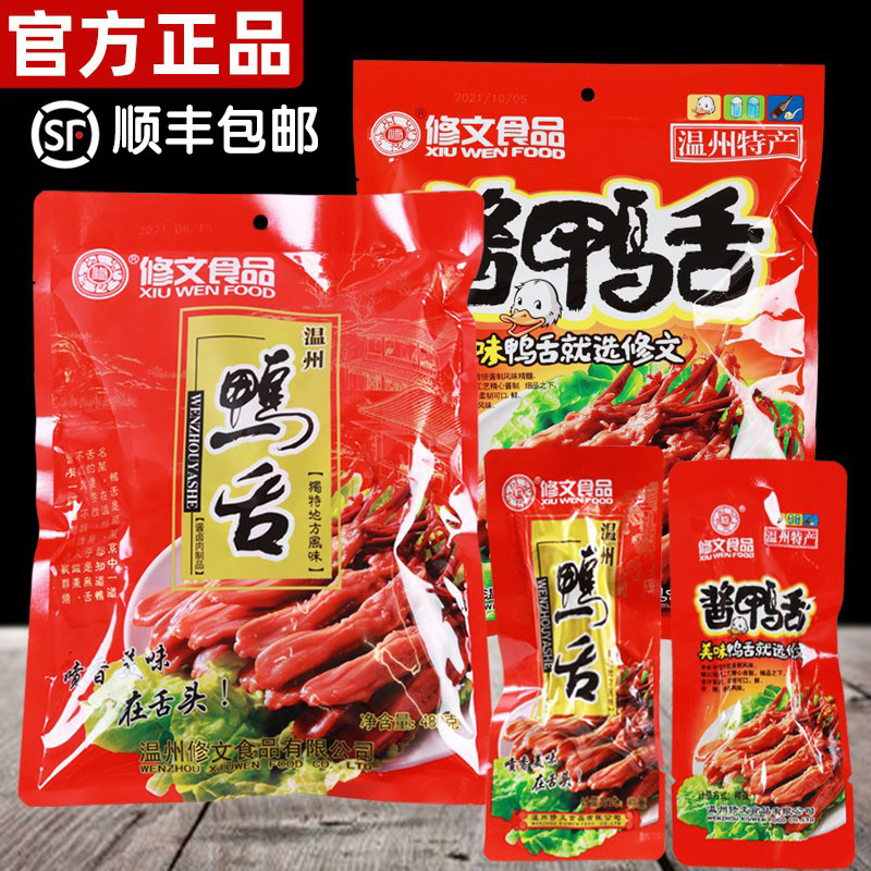 Cultivation Duck Tongue 480g Wenzhou Terrific duck tongue Wenzhou Duck Tongue Snacks Big Gift Bag sauce aromatio Smell Vacuum