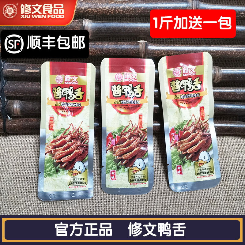Wenzhou specialty Xiuwen duck tongue sauce duck tongue small package weighing 500g zero food snack group purchase