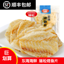 Ruisong grilled fish fillet Wenzhou specialty snack cod fillet cooked fish fillet hand tear dried fish 500g small package seafood snack