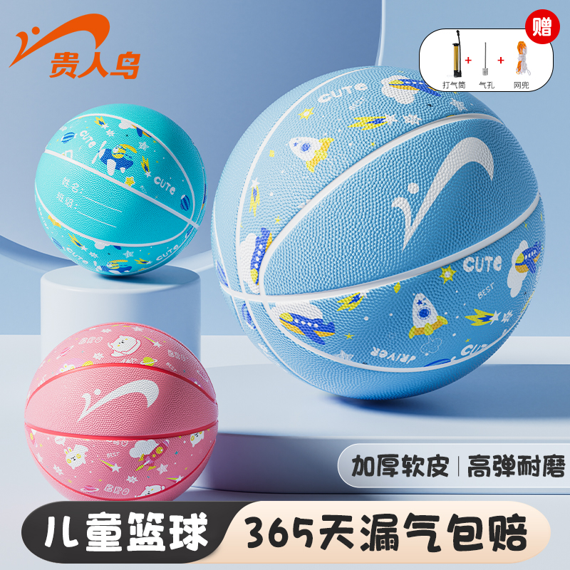 Your People's Bird Basketball Children's Kindergarten 5 No. 4 Primary School Special Professional 5 Training Blue Ball-Taobao