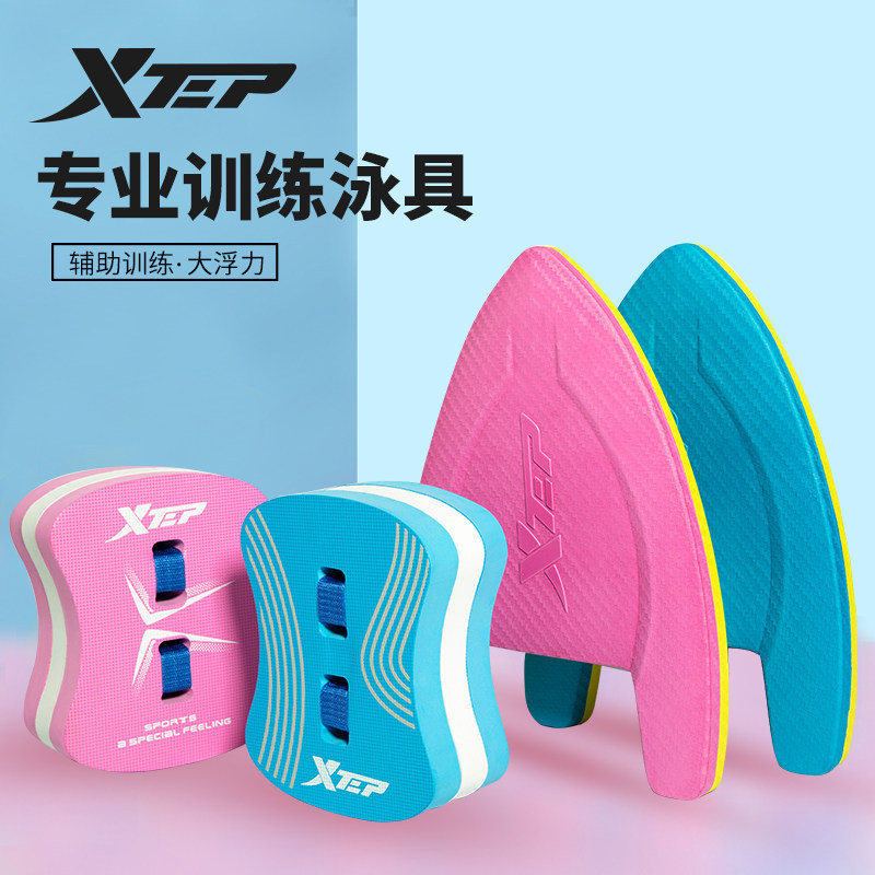 Xtep floating board back floating beginners floating floating board children's swimming equipment adults hit the water board to learn swimming artifact