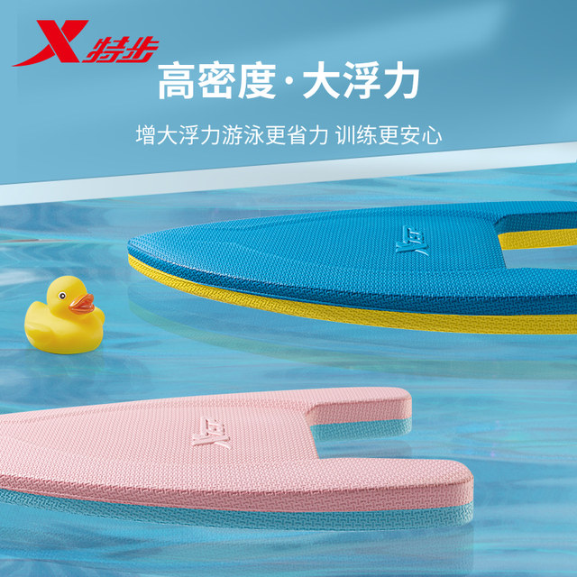 Xtep swimming floating board for adults learning swimming equipment auxiliary artifact children's beginner water board back floating swimming board