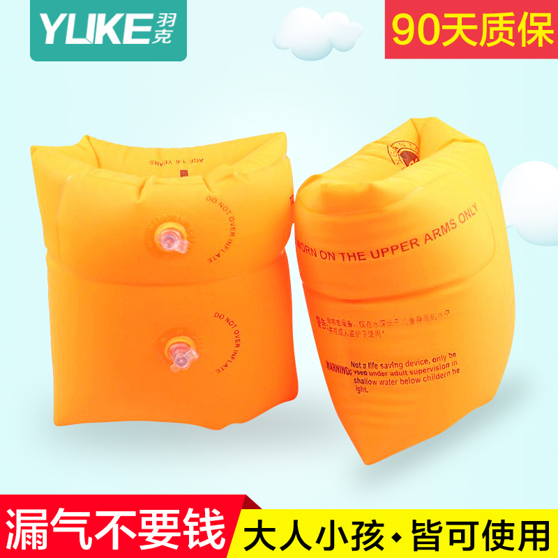 Yuke arm ring children inflatable arm ring floating sleeve adult men's swimming sleeve women's swimming sleeve swimming equipment