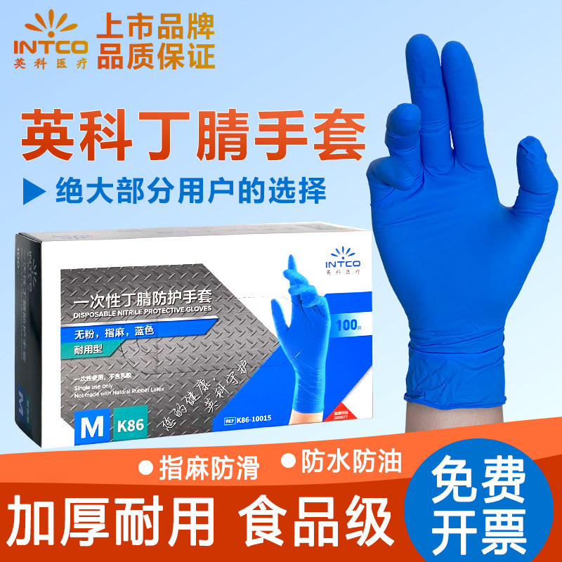英科一次性丁腈手套加厚耐用食品级餐饮烘焙防水防油防滑家用PVC