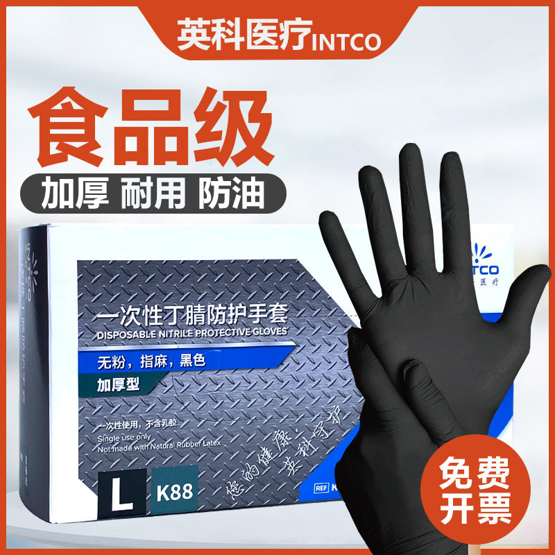 英科一次性手套丁腈黑色加厚耐磨乳胶食品级纹身家用机修丁晴橡胶