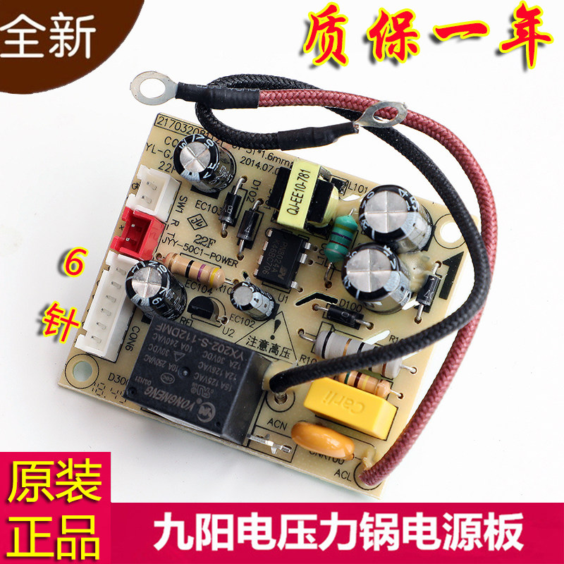 Jiuyang electronic pressure cooker JYY-60 50C1 C2 20M1 20M1 M3 M3 M3 power supply plate accessories HG-P-V255A